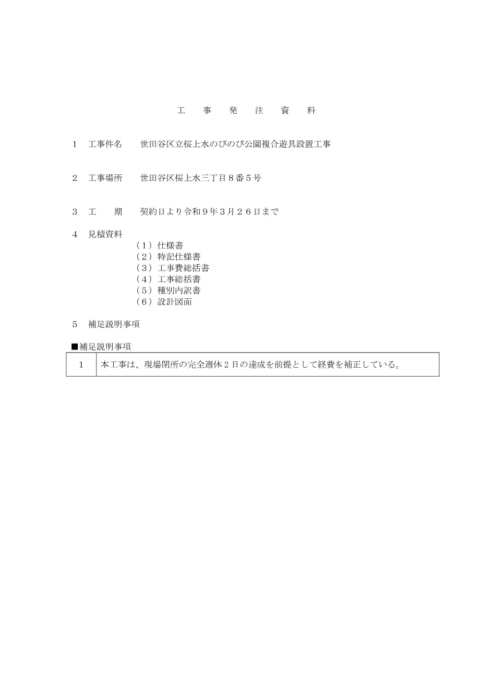 仕様書等.pdf 1ページ目のプレビュー