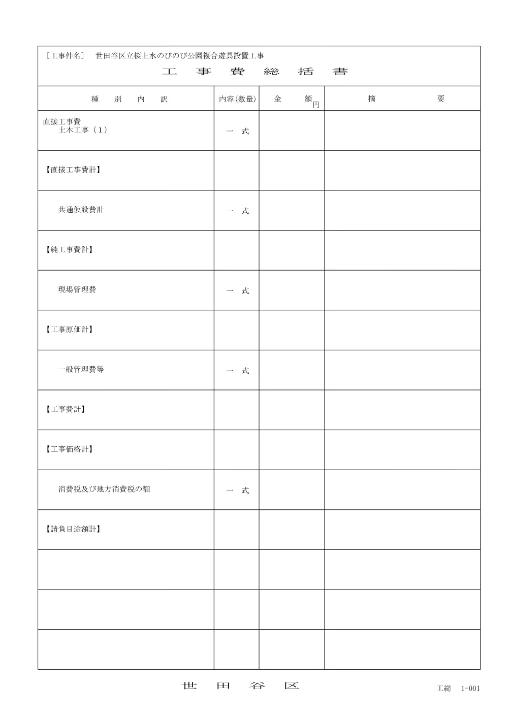 仕様書等.pdf 2ページ目のプレビュー