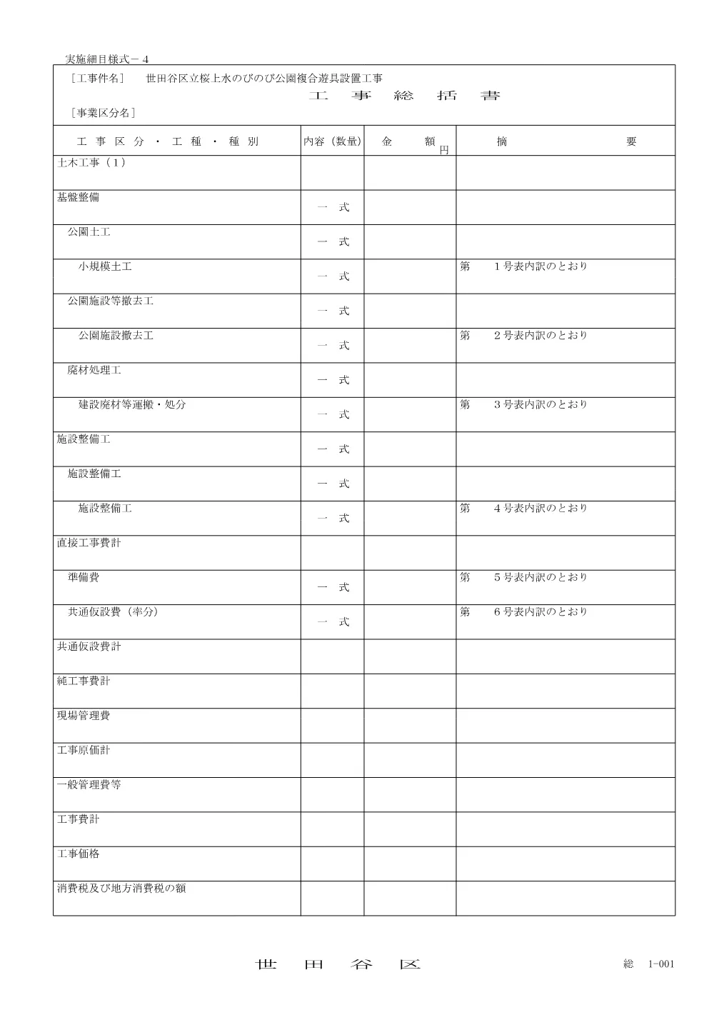 仕様書等.pdf 3ページ目のプレビュー