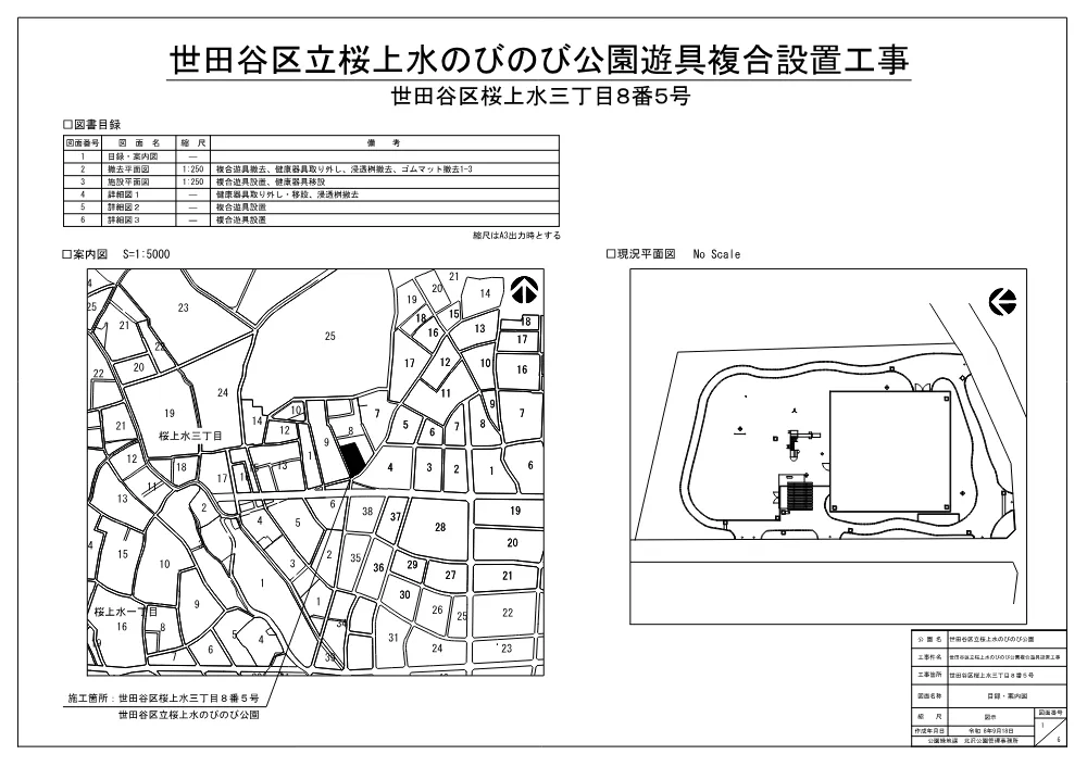 図面等.pdf 1ページ目のプレビュー