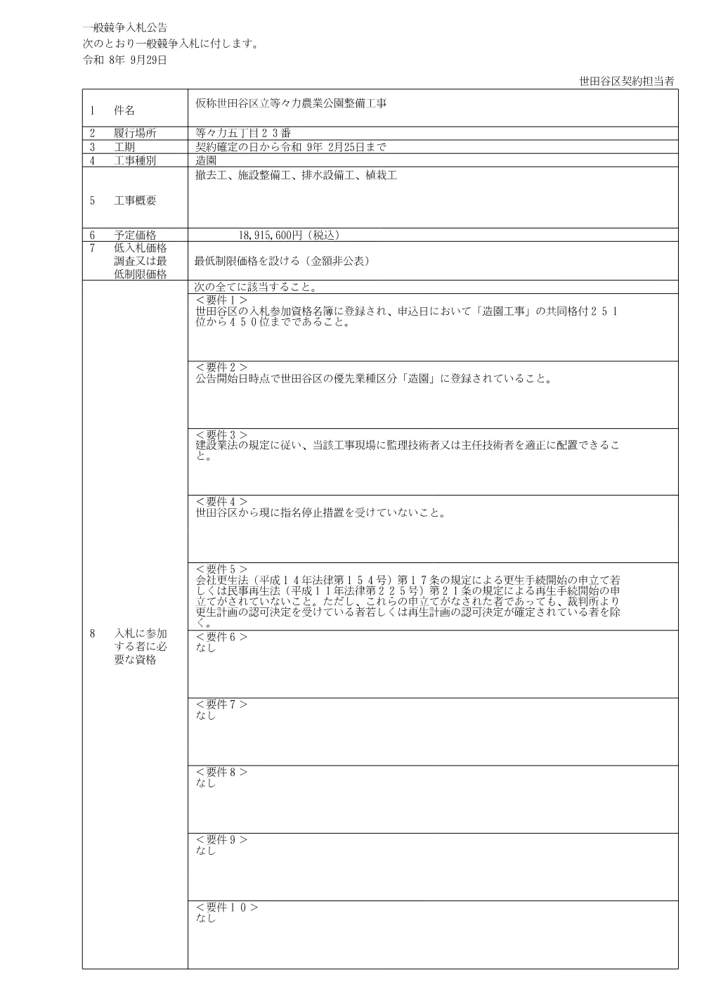 公告文.pdf 1ページ目のプレビュー