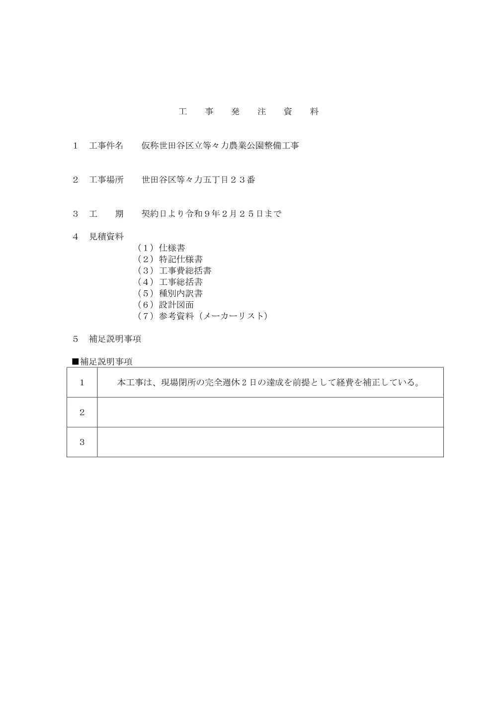 等々力農業公園　発注図書データ-01-38.pdf 1ページ目のプレビュー