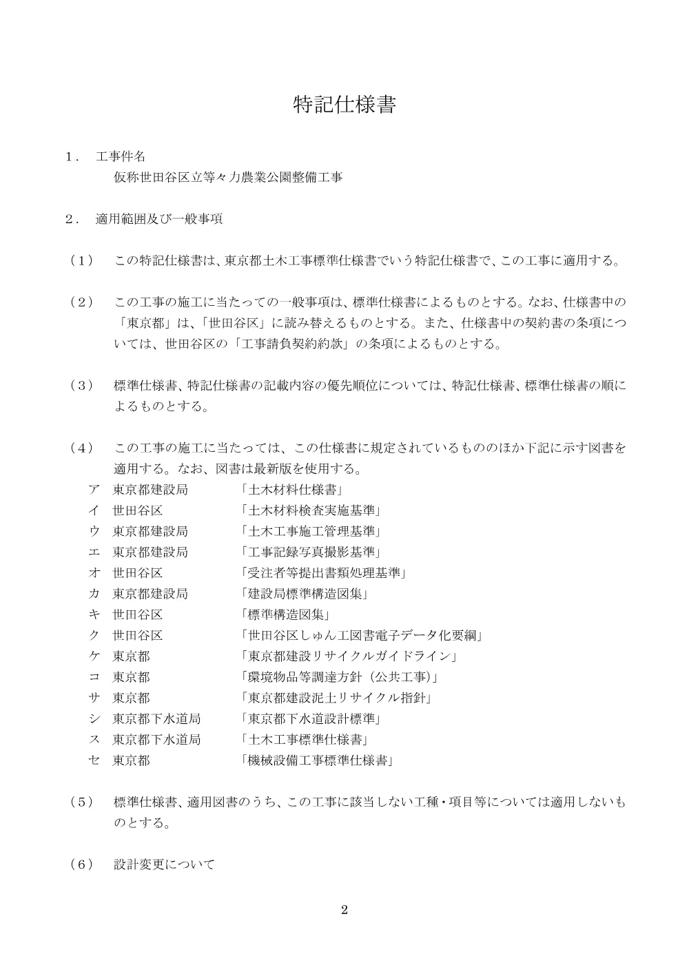 等々力農業公園　発注図書データ-01-38.pdf 3ページ目のプレビュー
