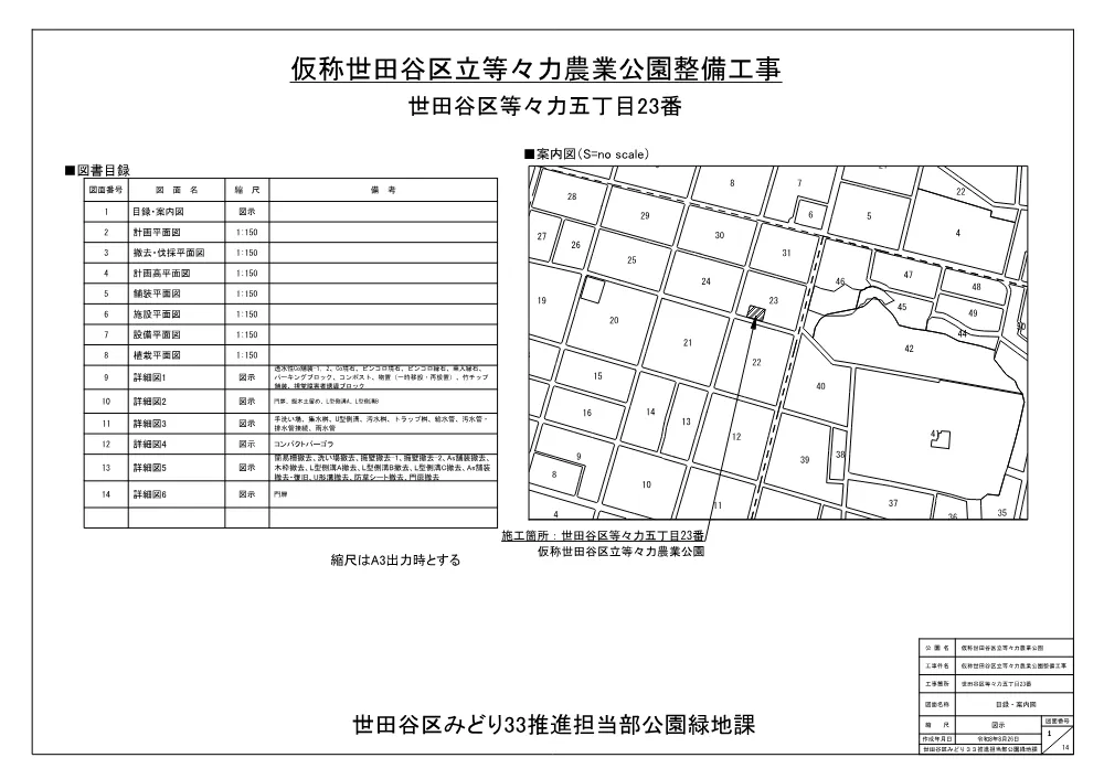等々力農業公園　発注図書データ-39-53.pdf 1ページ目のプレビュー
