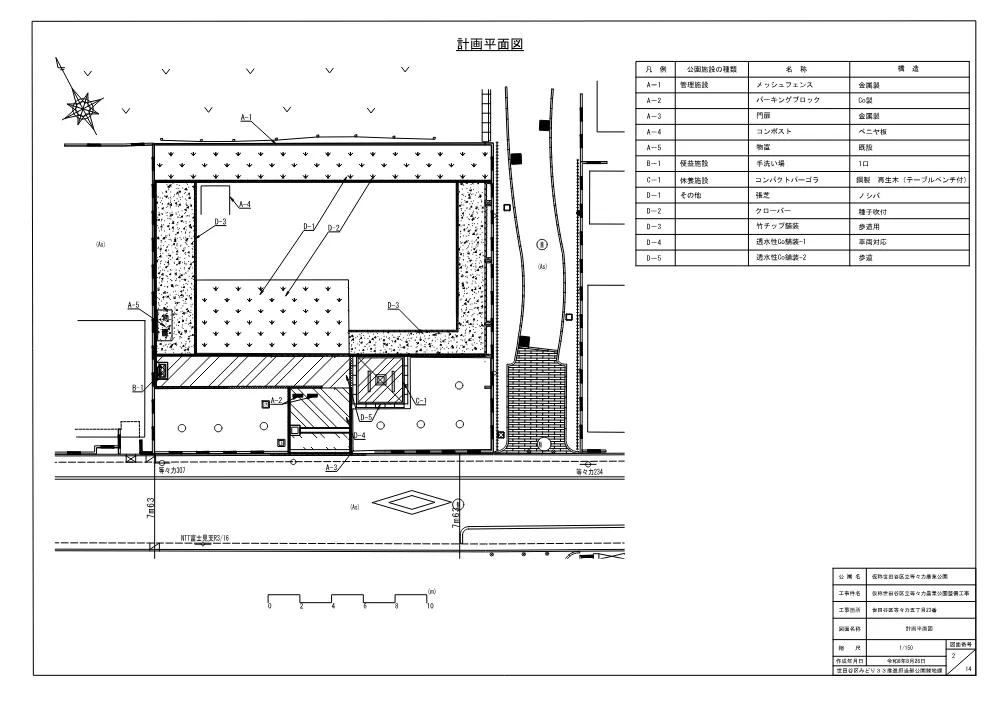 等々力農業公園　発注図書データ-39-53.pdf 2ページ目のプレビュー