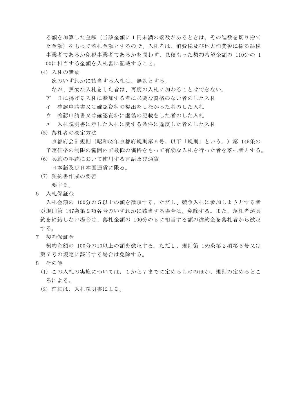 令和8年8月12日公告分情報管理システム用端末印字装置消耗品の購入に係る入札公告等.pdf 3ページ目のプレビュー