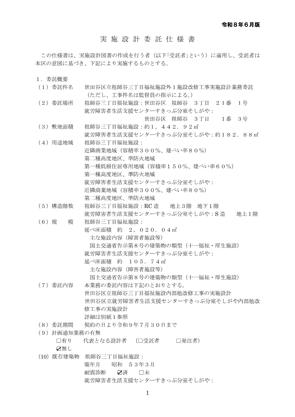 実施設計委託仕様書.pdf 1ページ目のプレビュー
