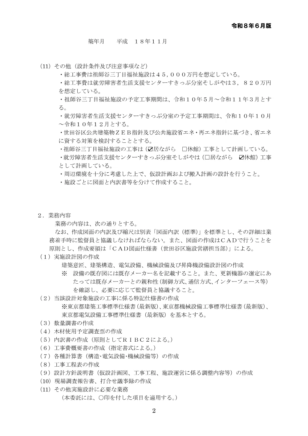実施設計委託仕様書.pdf 2ページ目のプレビュー