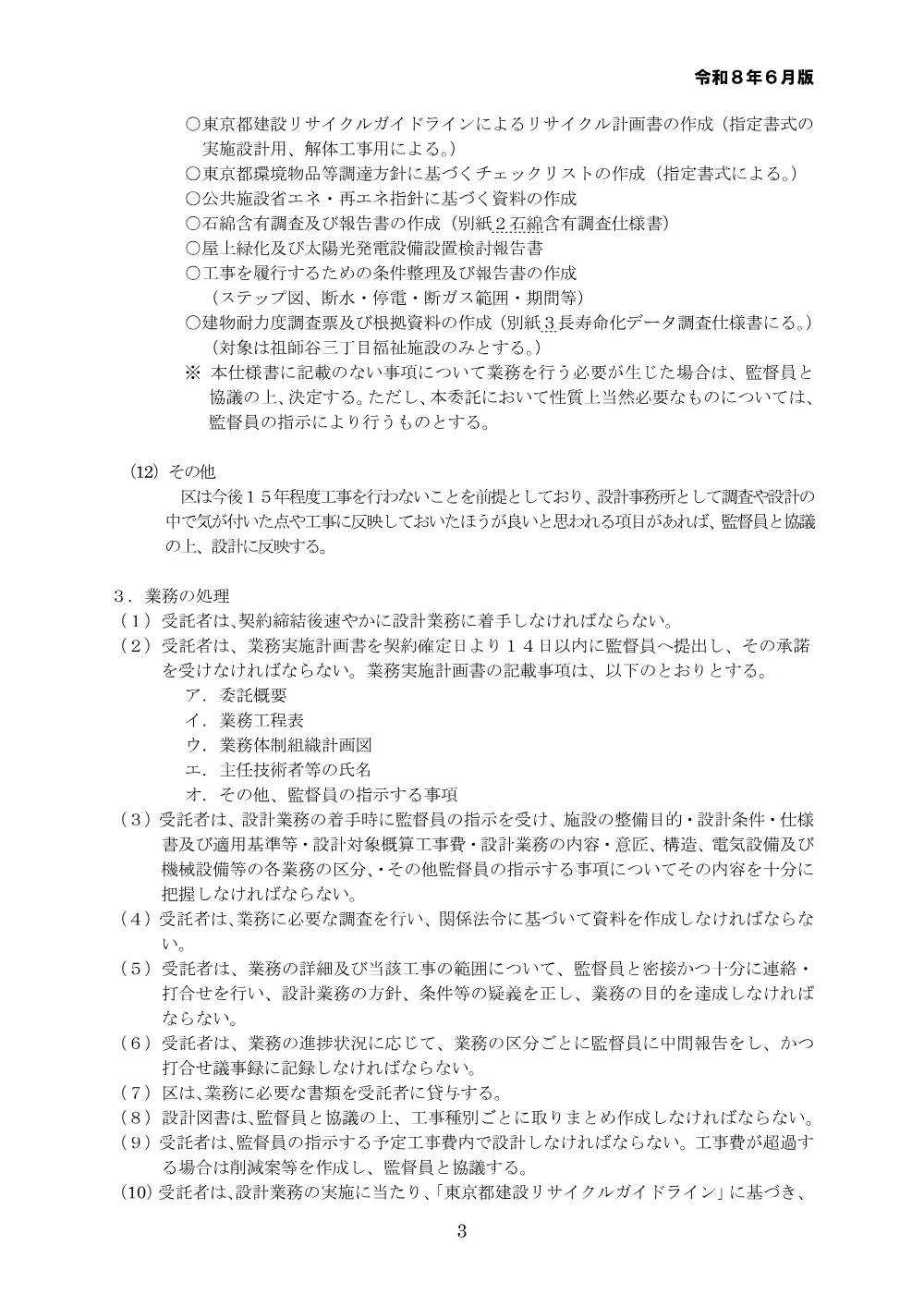 実施設計委託仕様書.pdf 3ページ目のプレビュー