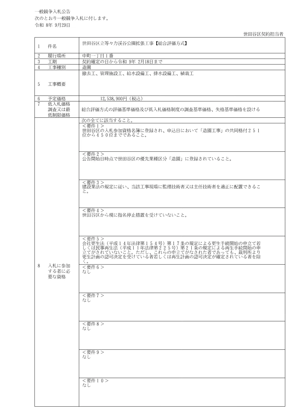 公告文.pdf 1ページ目のプレビュー
