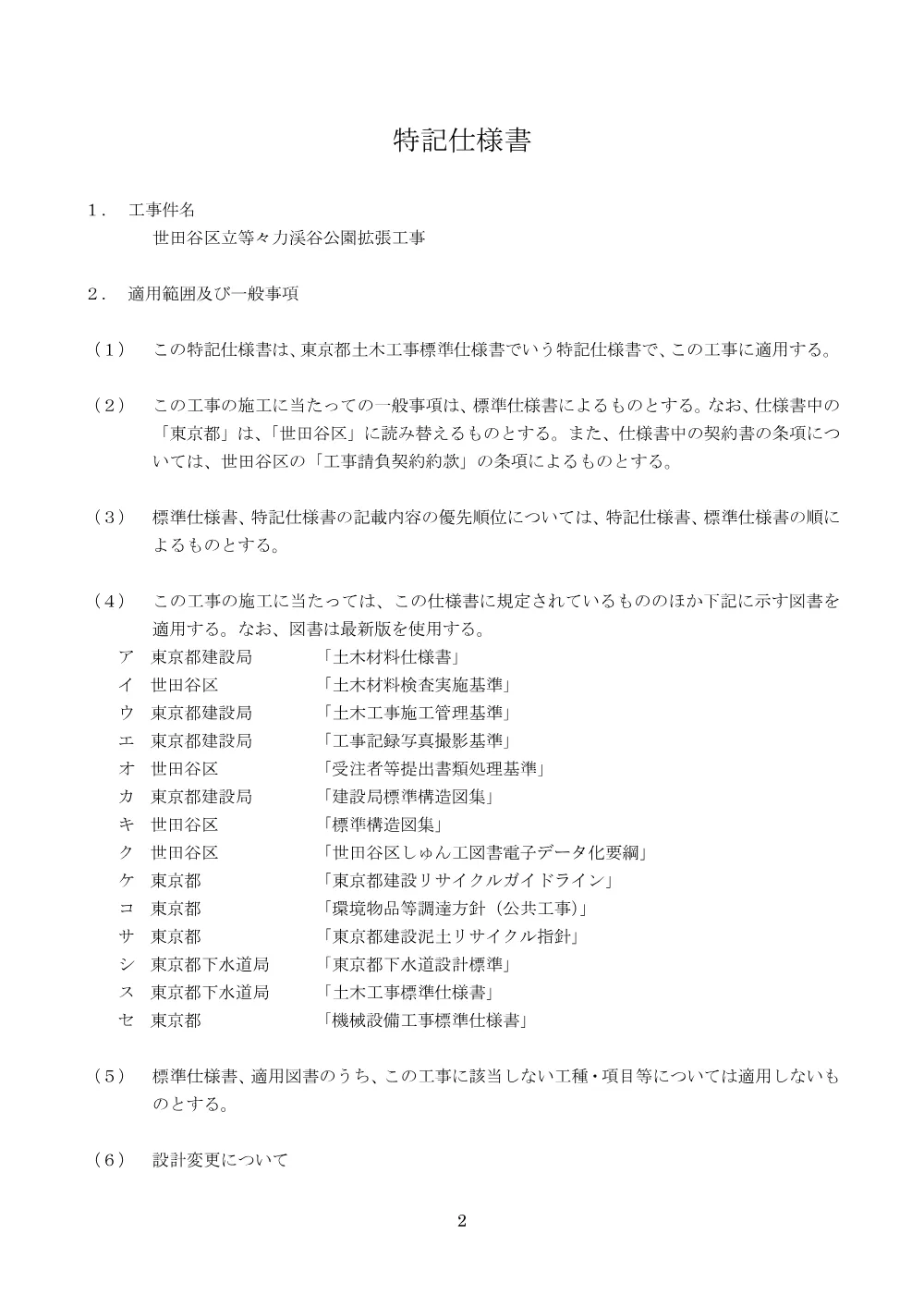 等々力渓谷公園　発注資料データ-01-38.pdf 3ページ目のプレビュー