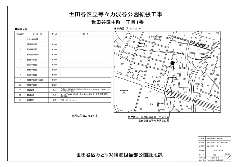 等々力渓谷公園　発注資料データ-39-52.pdf 1ページ目のプレビュー