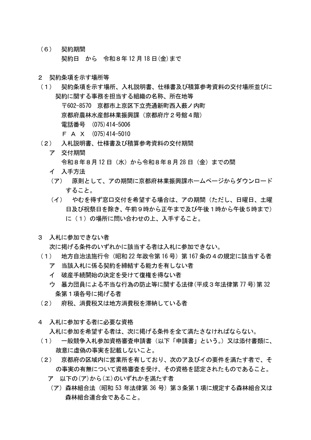 (1)入札公告（PDF：246KB）.pdf 2ページ目のプレビュー