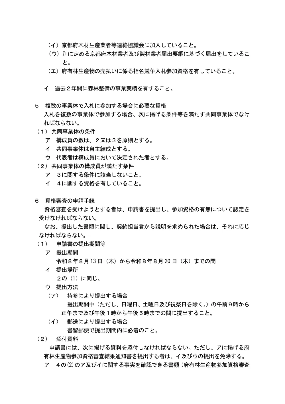 (1)入札公告（PDF：246KB）.pdf 3ページ目のプレビュー