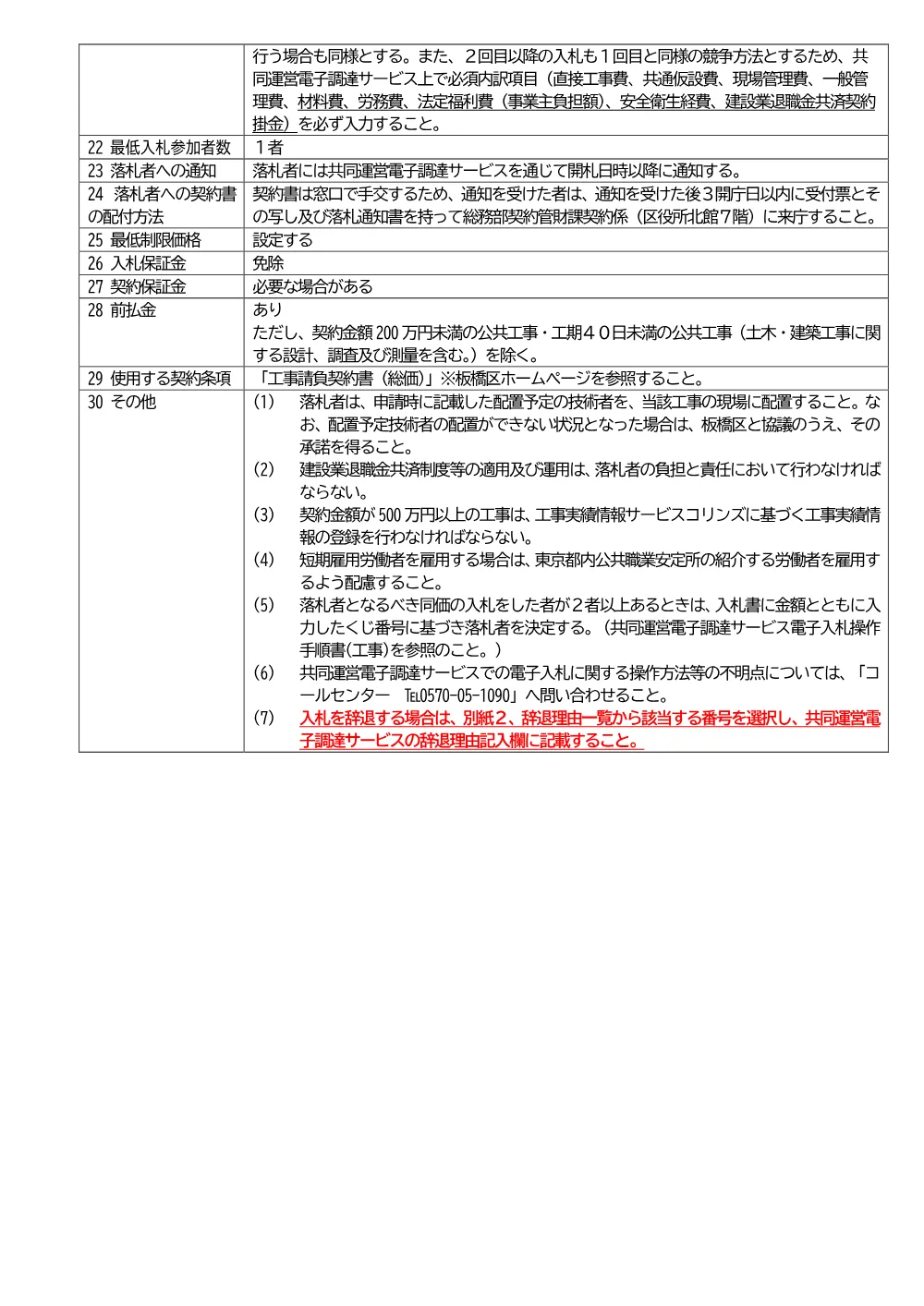 07-043+入札説明書+区立高島第三中学校テニスコート改修工事.pdf 3ページ目のプレビュー