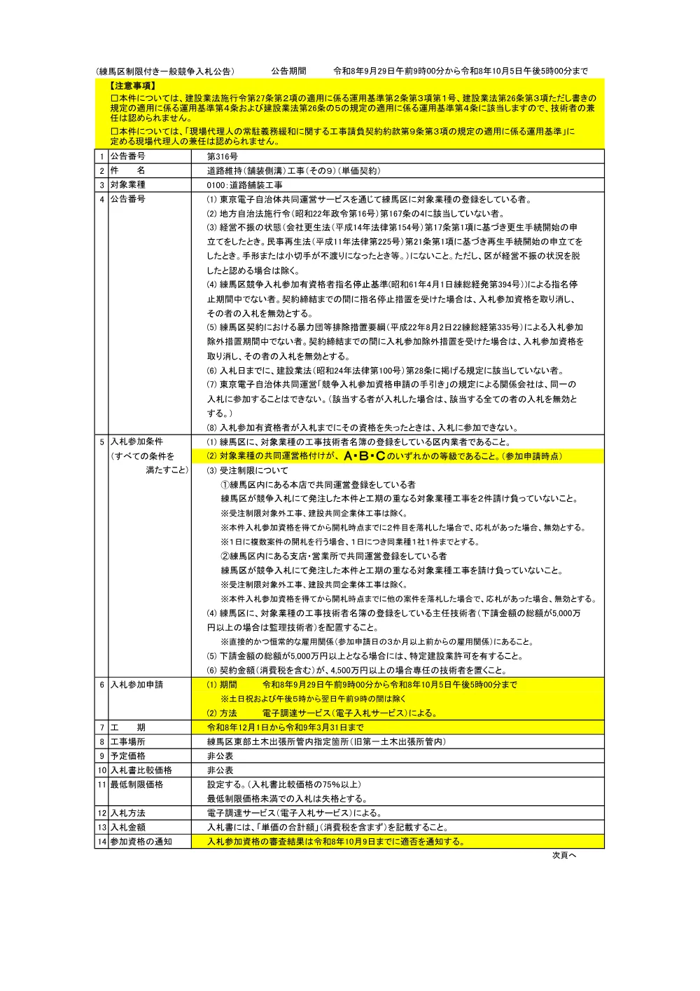 04_公告書.pdf 1ページ目のプレビュー