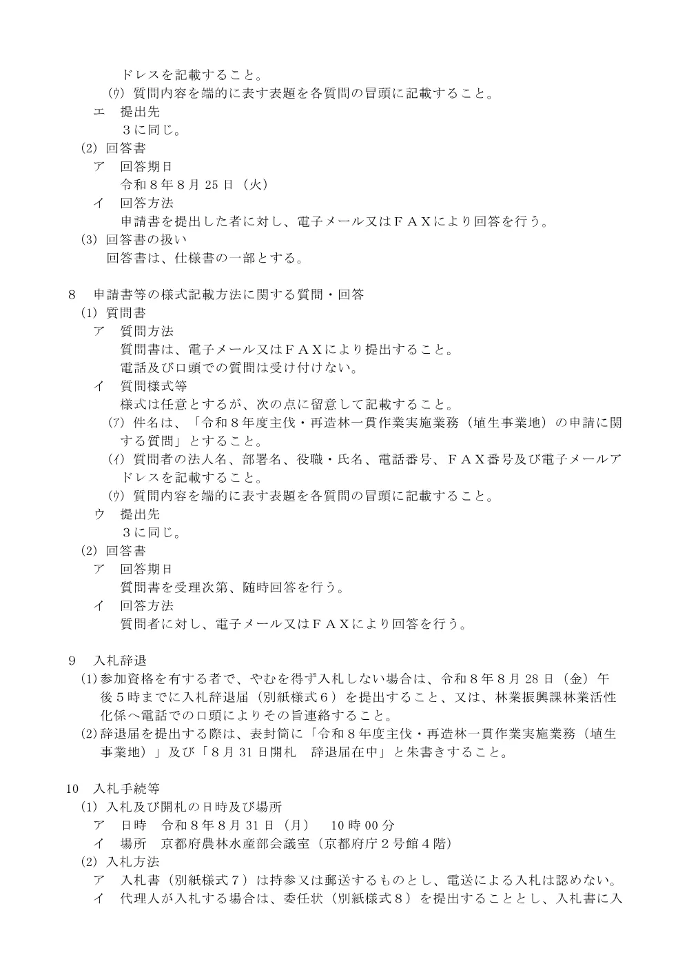 (2)入札説明書（PDF：222KB）.pdf 2ページ目のプレビュー