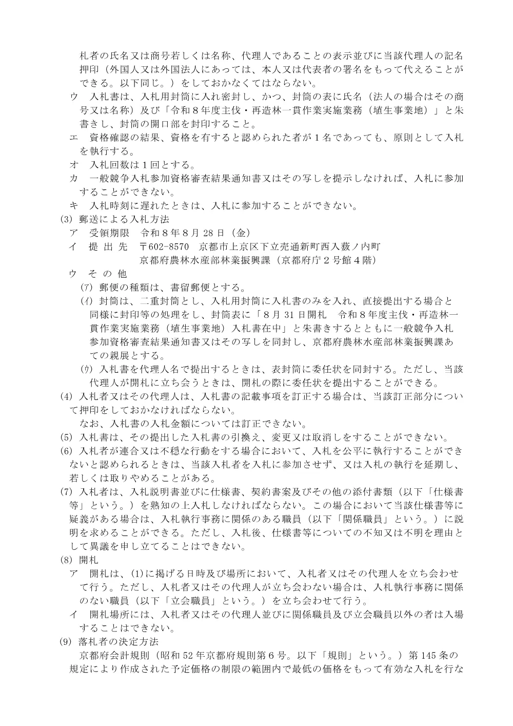 (2)入札説明書（PDF：222KB）.pdf 3ページ目のプレビュー