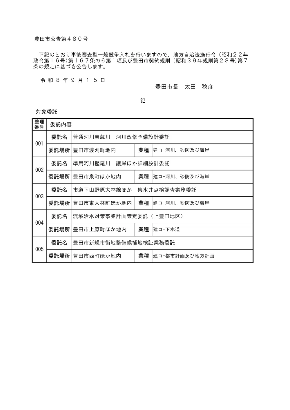 公告（工委0915）.pdf 1ページ目のプレビュー