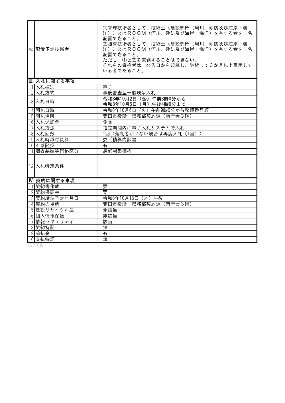 公告（工委0915）.pdf 3ページ目のプレビュー