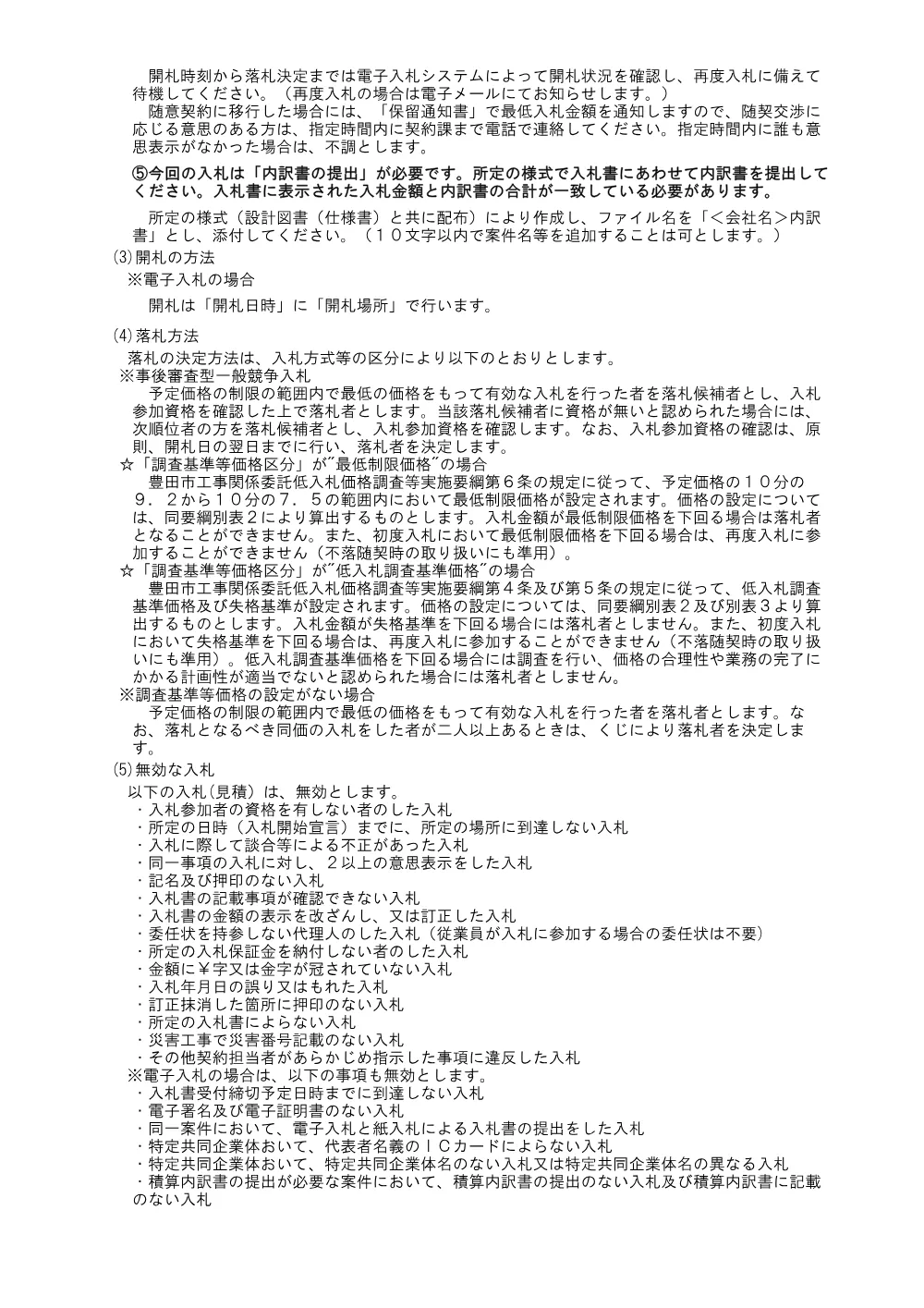 公告説明文（R6.6.1から）.pdf 3ページ目のプレビュー