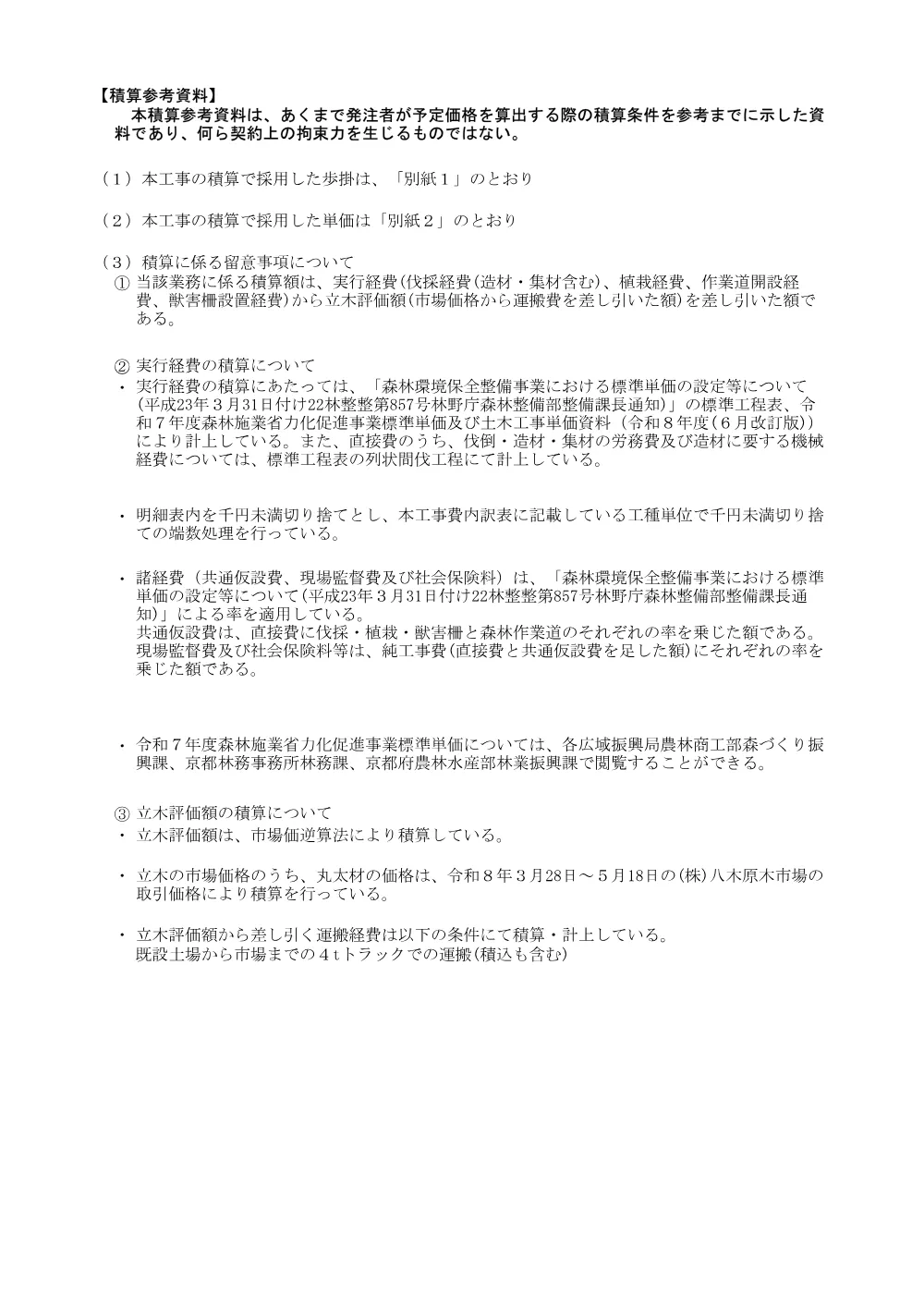 (5)閲覧設計書（PDF：361KB）.pdf 1ページ目のプレビュー