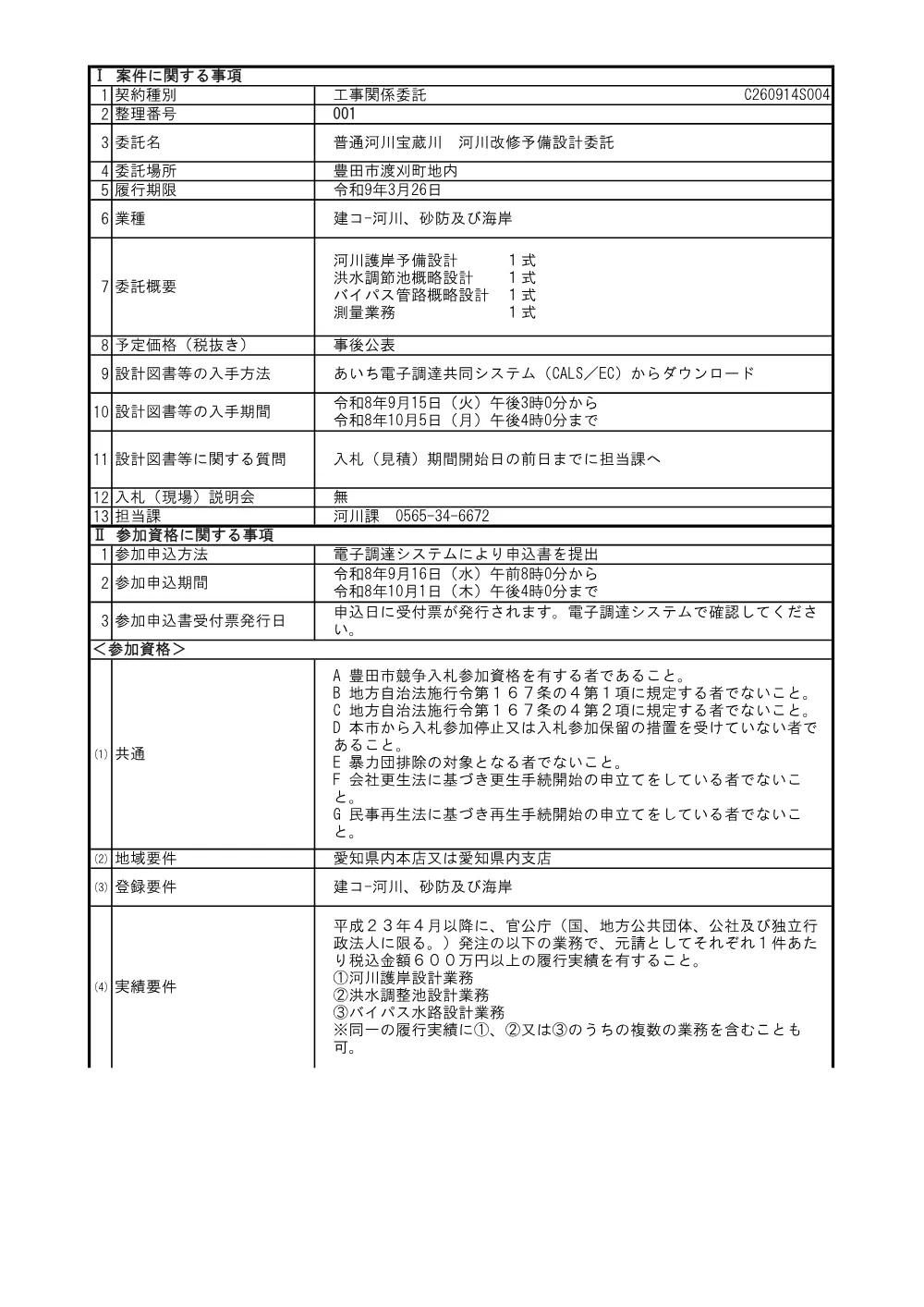 公告（工委0915）.pdf 2ページ目のプレビュー