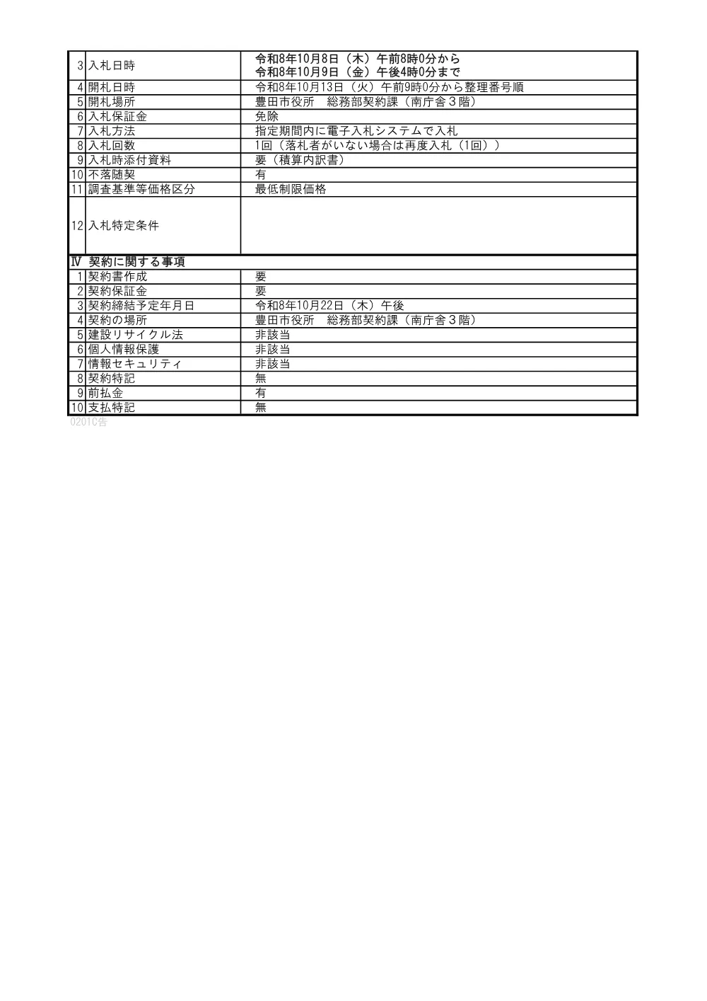 公告（工委0929）.pdf 3ページ目のプレビュー