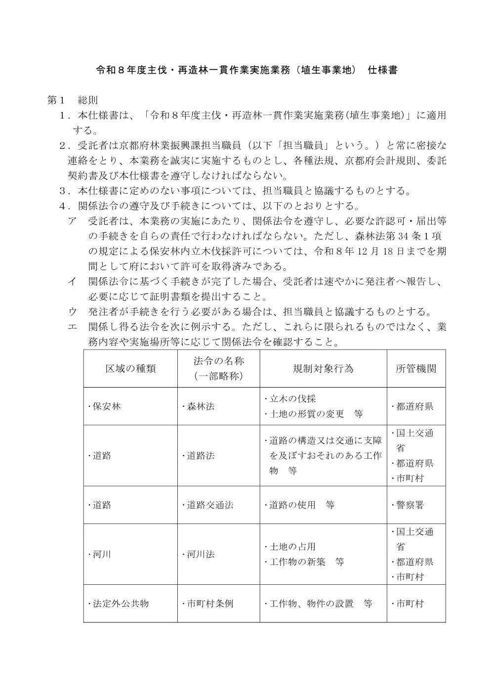 (8)仕様書（PDF：392KB）.pdf 1ページ目のプレビュー