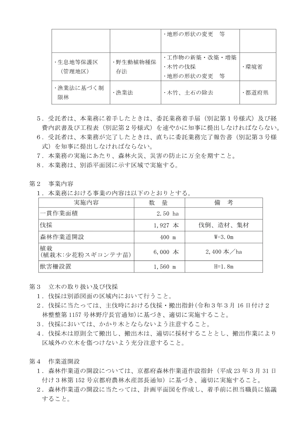 (8)仕様書（PDF：392KB）.pdf 3ページ目のプレビュー