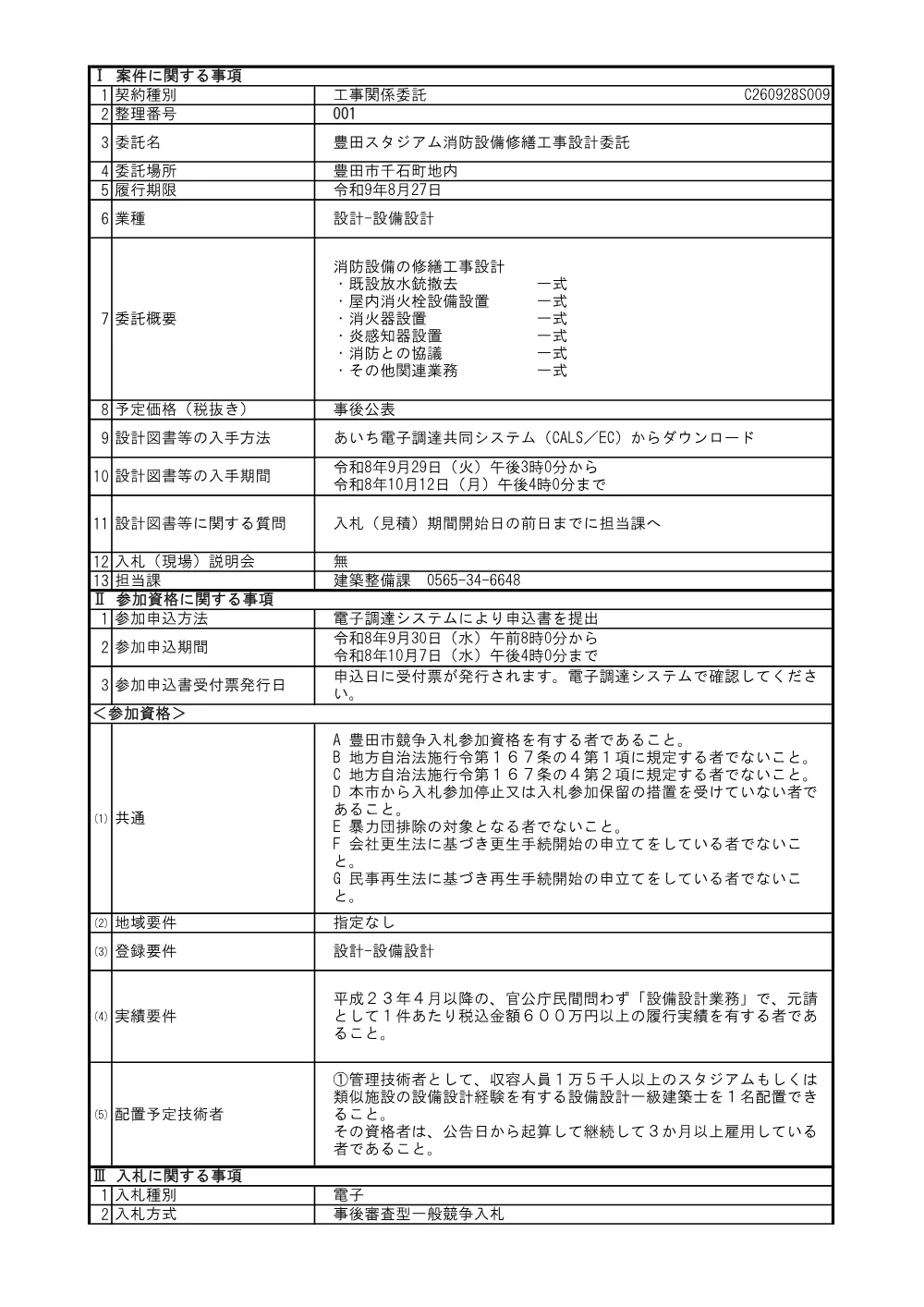 公告（工委0929）.pdf 2ページ目のプレビュー
