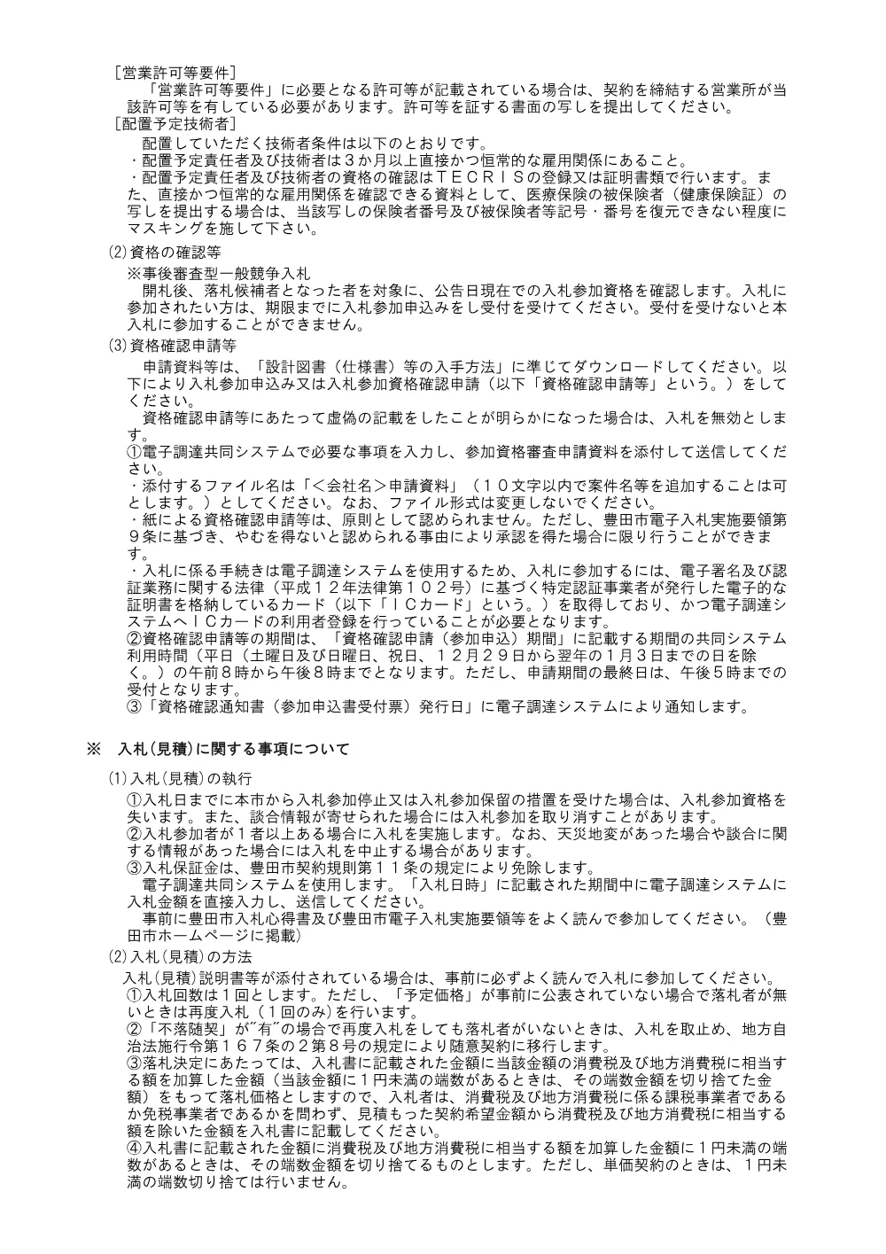 公告説明文（R6.6.1から）.pdf 2ページ目のプレビュー