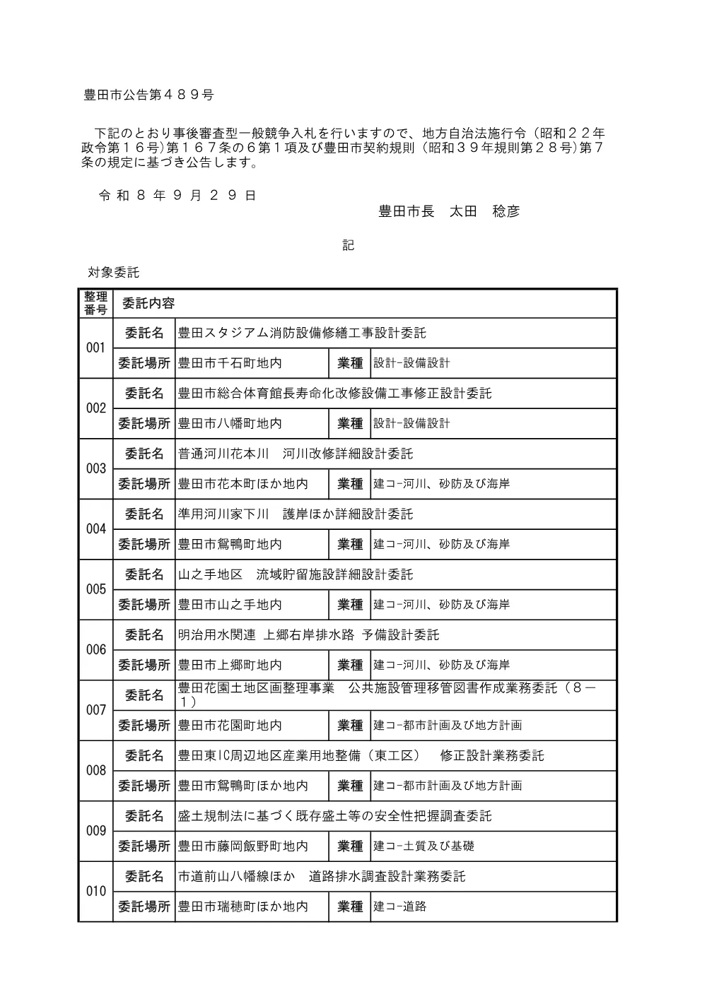 公告（工委0929）.pdf 1ページ目のプレビュー