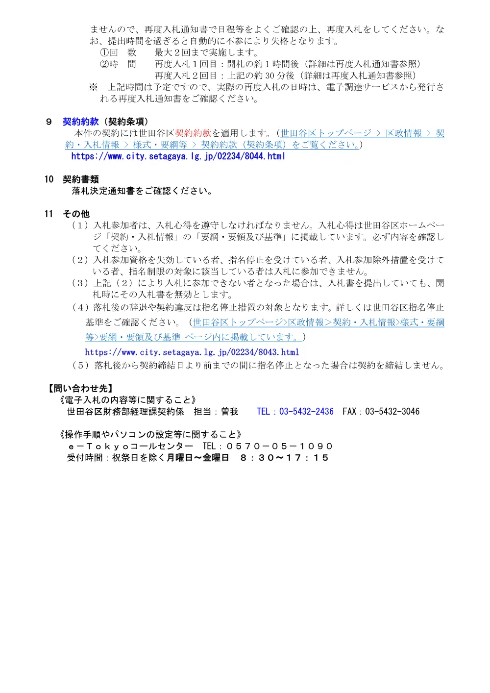 ①①説　区民との連絡用メールボックスライセンスの購入.pdf 2ページ目のプレビュー