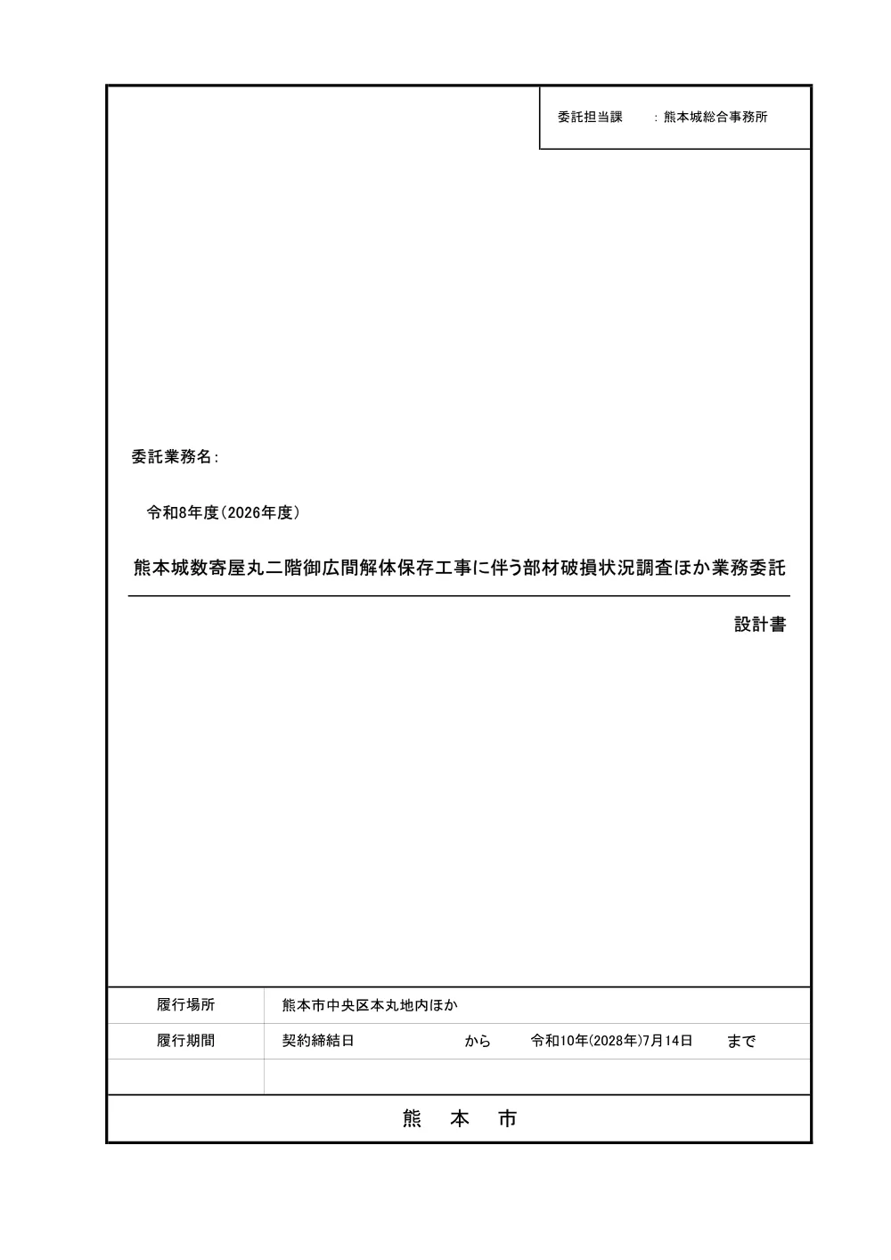 02-1_仕様書（PDF：759.6キロバイト）.pdf 1ページ目のプレビュー