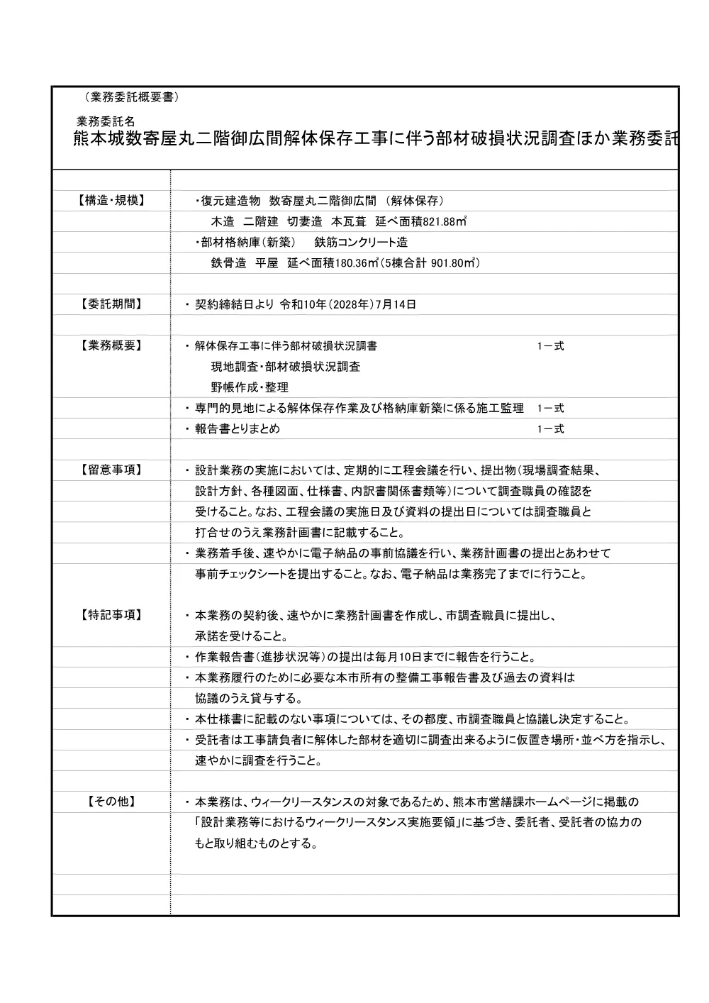 02-1_仕様書（PDF：759.6キロバイト）.pdf 2ページ目のプレビュー