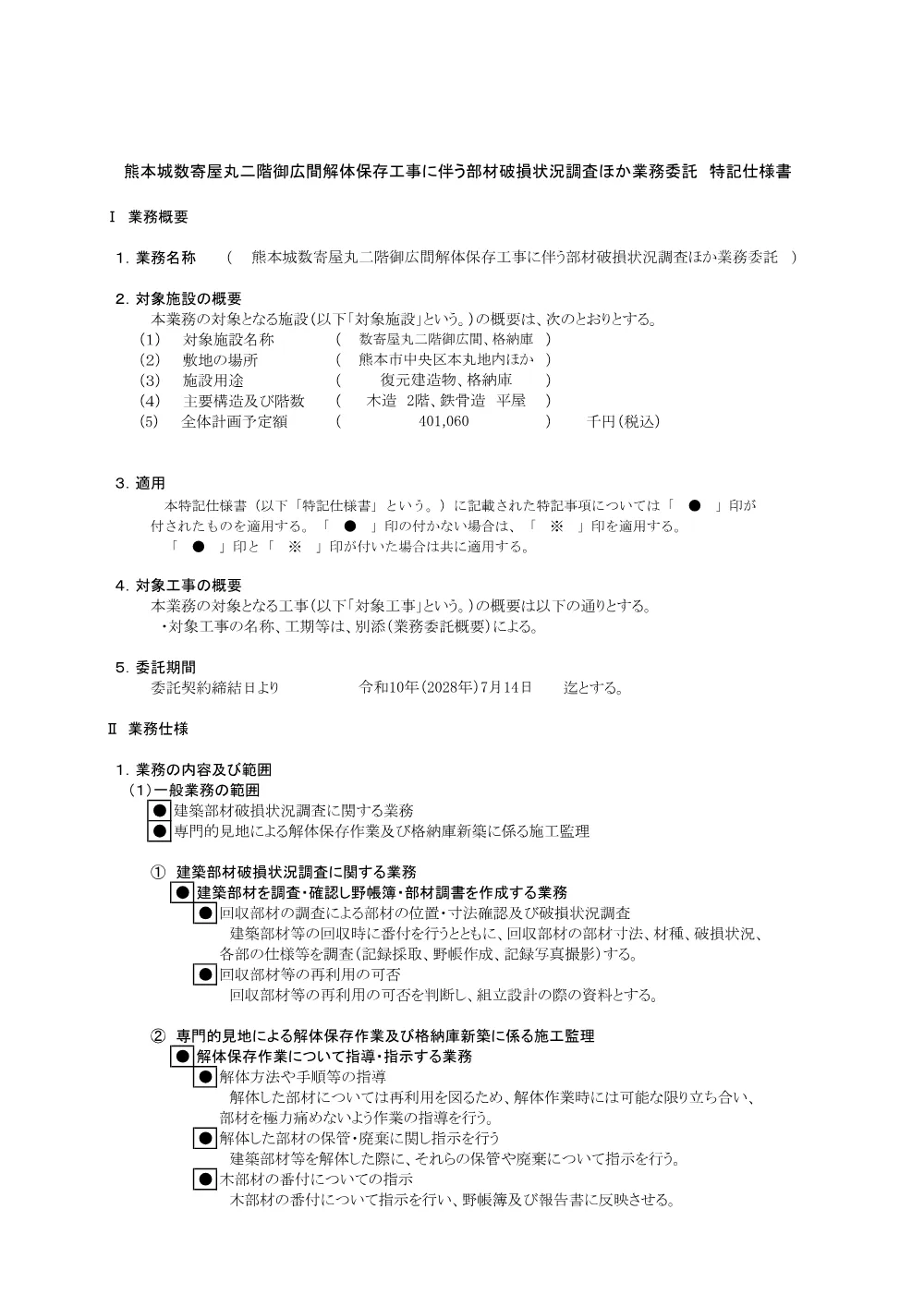 02-1_仕様書（PDF：759.6キロバイト）.pdf 3ページ目のプレビュー