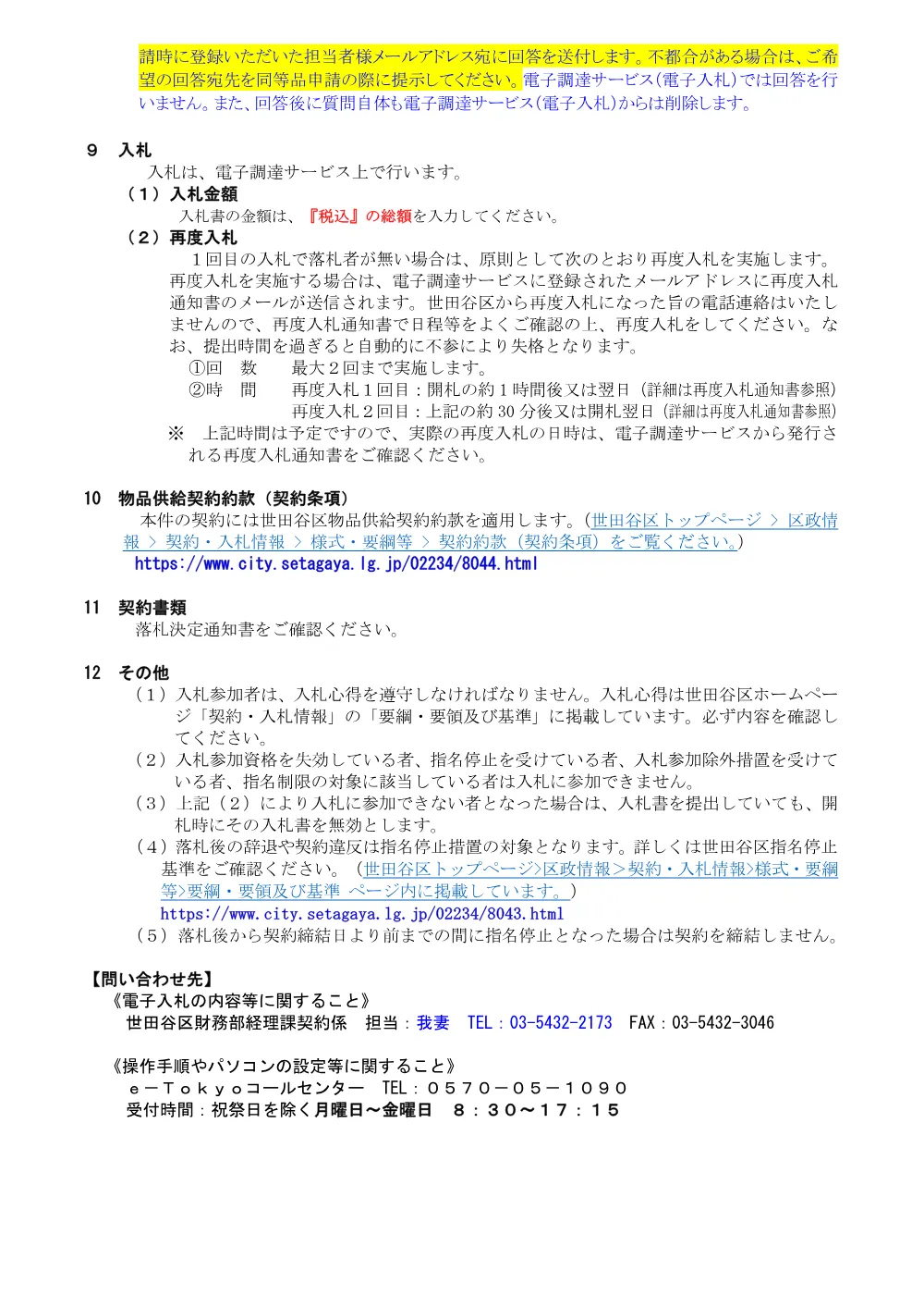 ③①説　福祉避難所備蓄物品.pdf 2ページ目のプレビュー