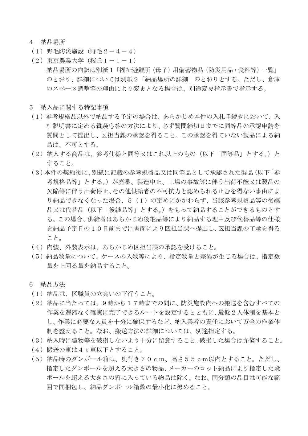 ③②仕　福祉避難所備蓄物品.pdf 2ページ目のプレビュー
