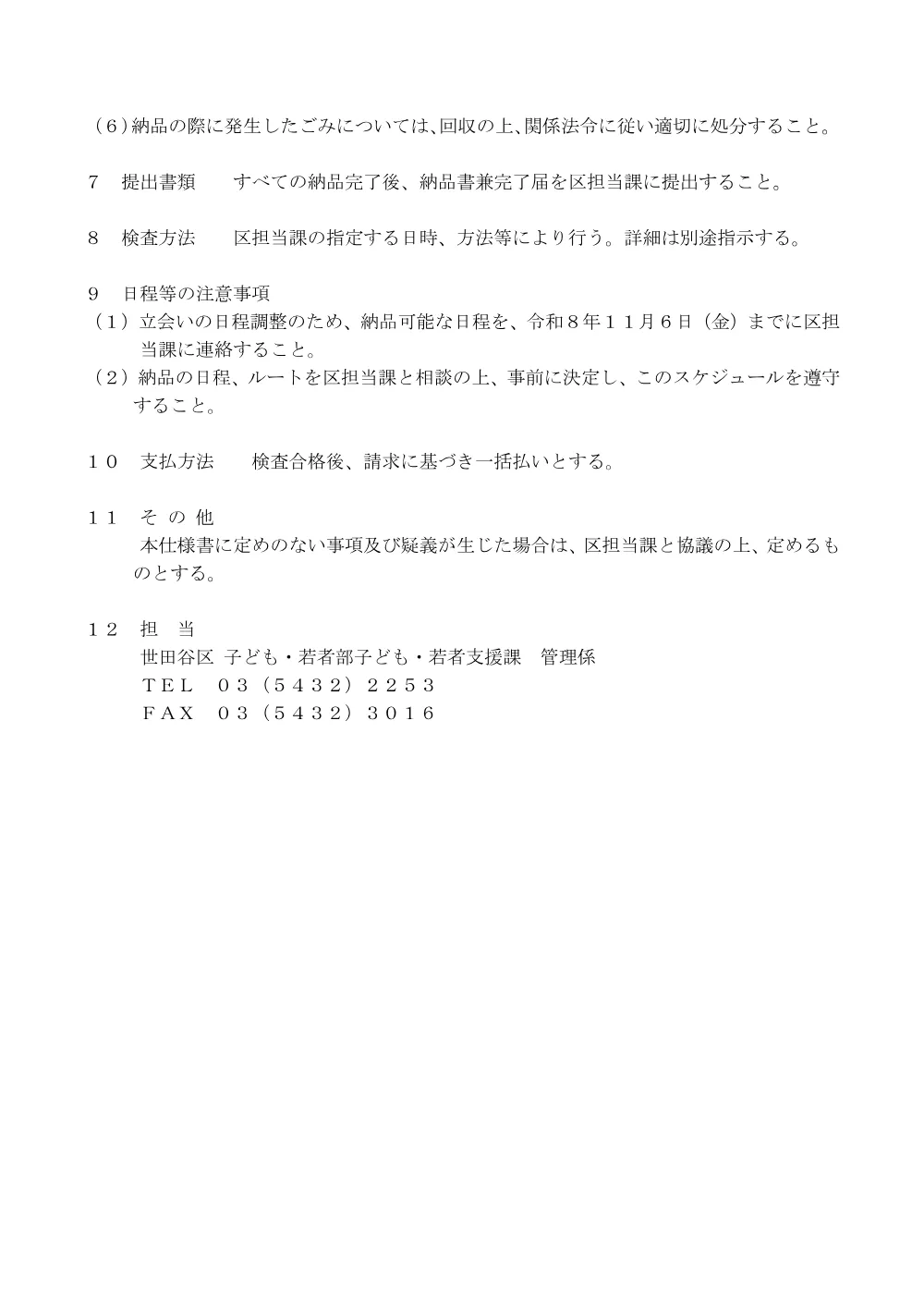 ③②仕　福祉避難所備蓄物品.pdf 3ページ目のプレビュー