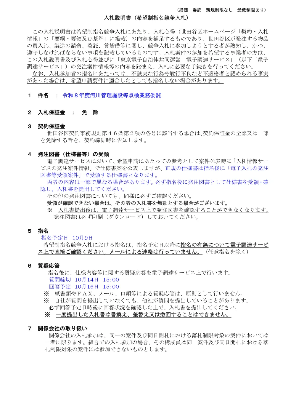 ①説　河川管理.pdf 1ページ目のプレビュー