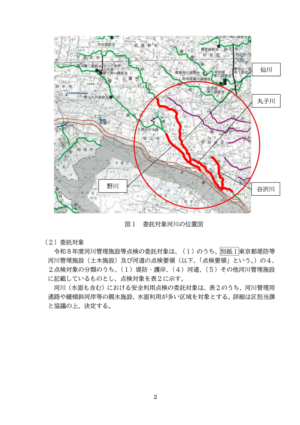 ②仕　河川管理1.pdf 2ページ目のプレビュー