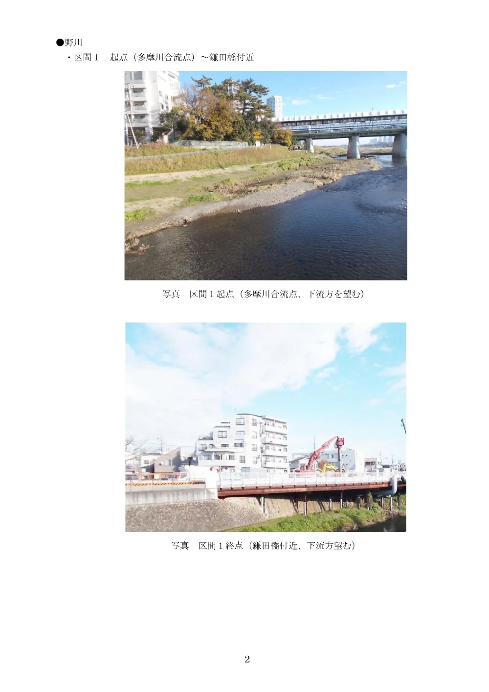 ②仕　河川管理2.pdf 2ページ目のプレビュー