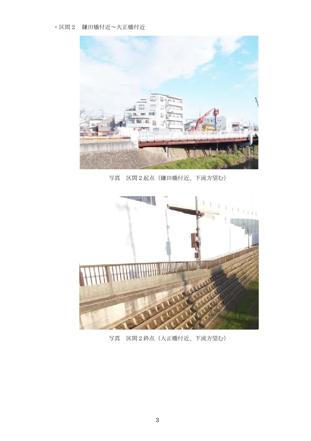 ②仕　河川管理2.pdf 3ページ目のプレビュー