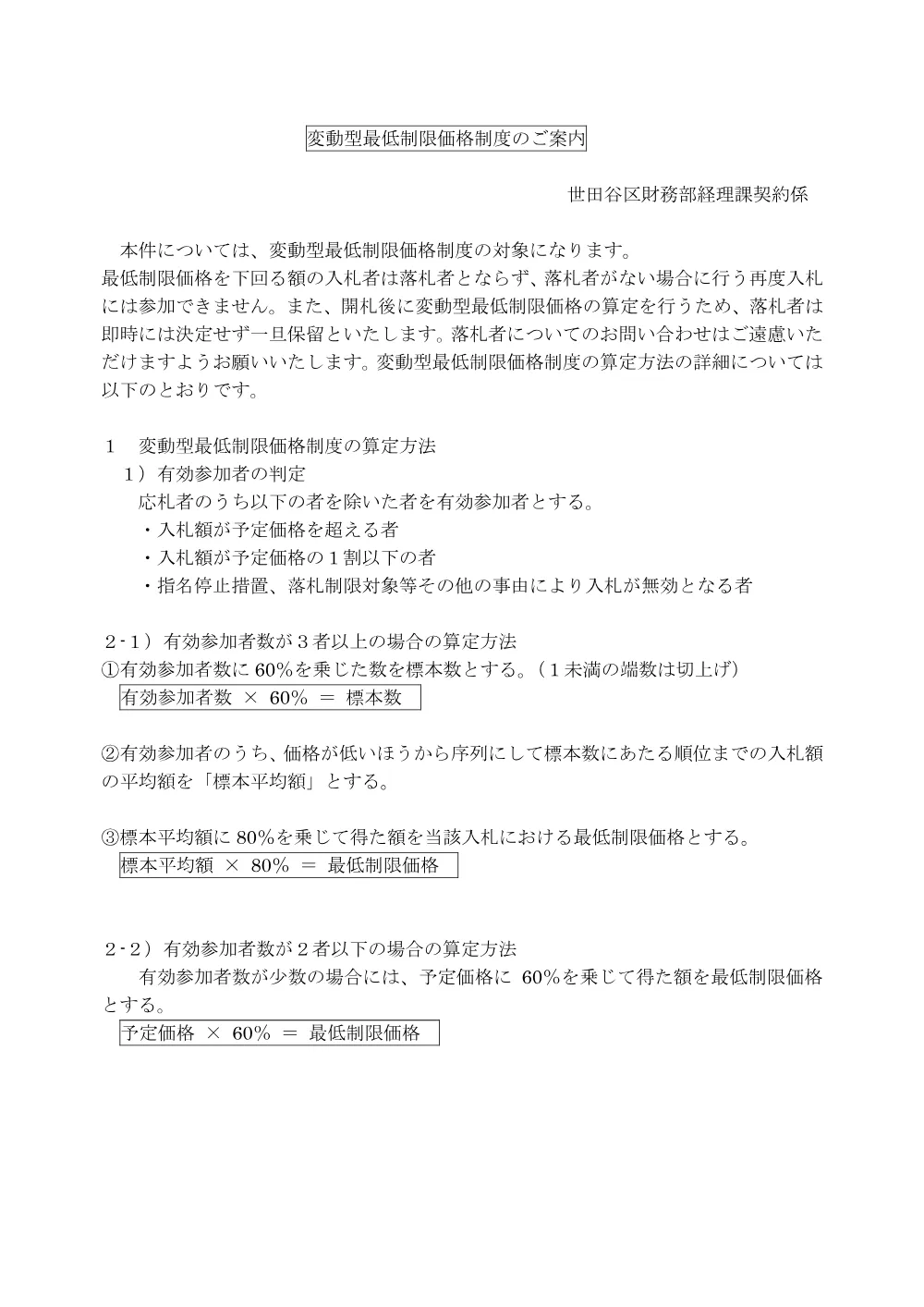 ③変動型最低制限価格のご案内.pdf 1ページ目のプレビュー