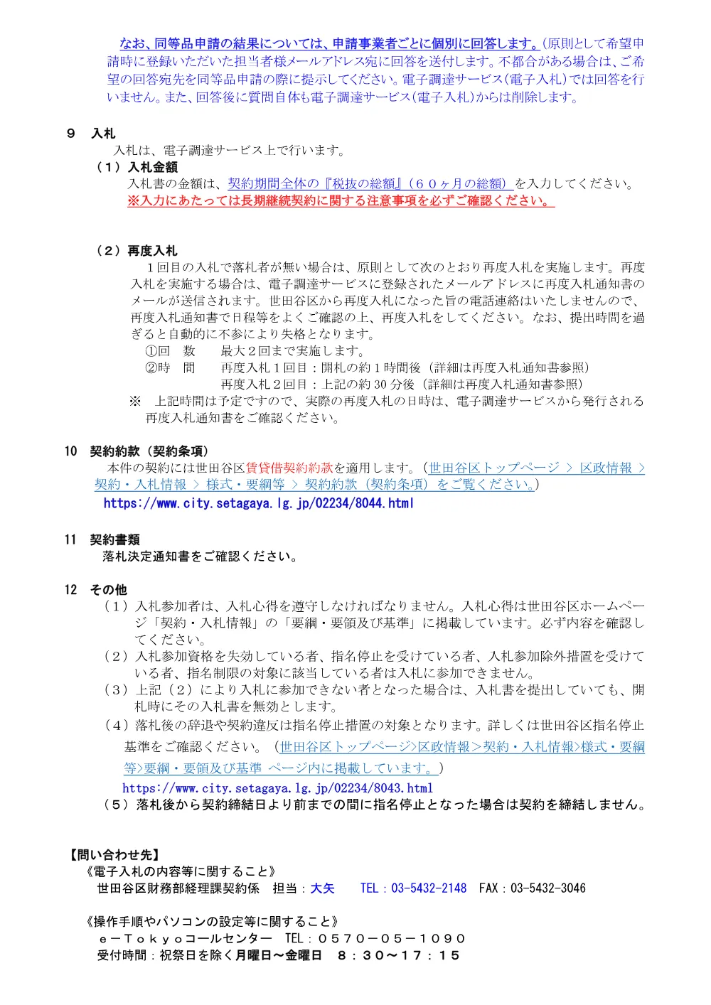 ①説　次期街づくり情報システム用プリンタ等の賃貸借保守.pdf 2ページ目のプレビュー