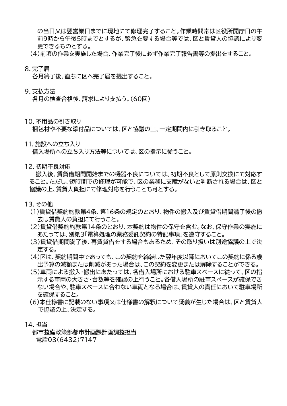 ②仕　次期街づくり情報システム用プリンタ等の賃貸借保守.pdf 2ページ目のプレビュー