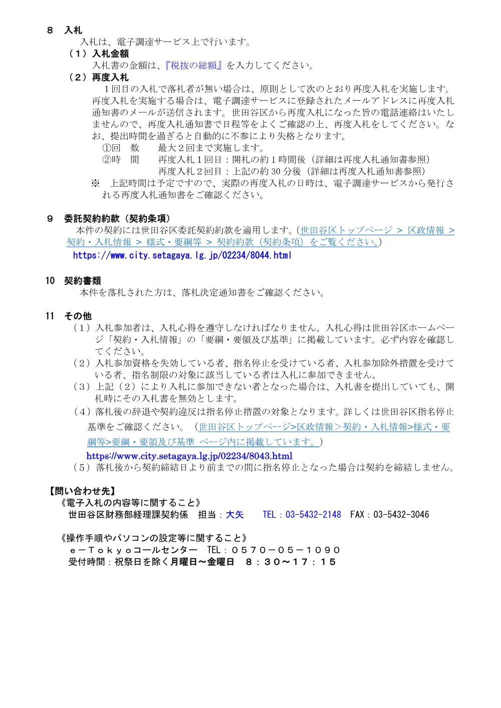 ①説　遊具点検（砧）.pdf 2ページ目のプレビュー