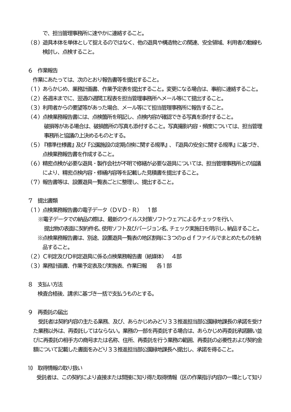 ②仕　遊具点検（砧）.pdf 2ページ目のプレビュー