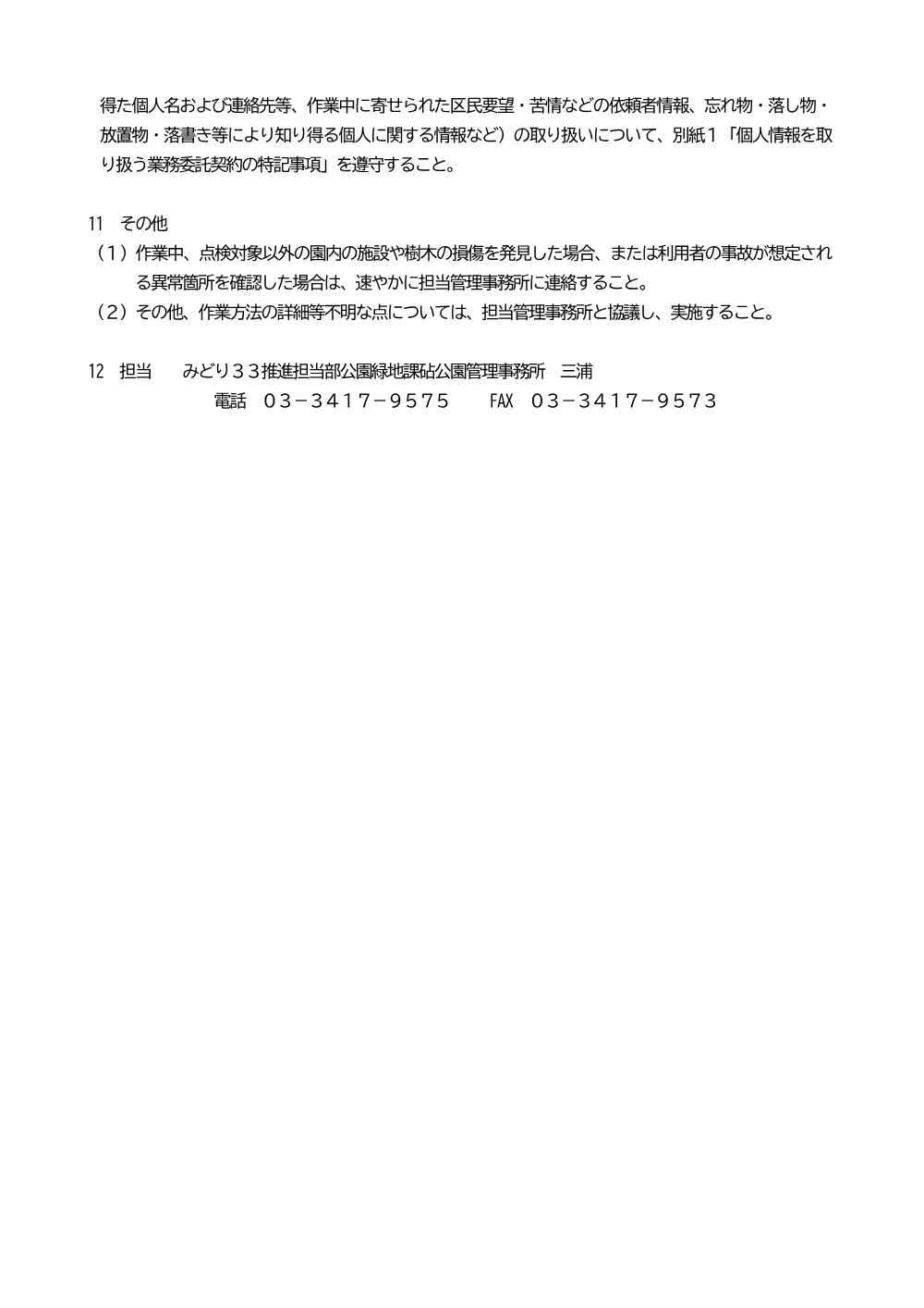 ②仕　遊具点検（砧）.pdf 3ページ目のプレビュー